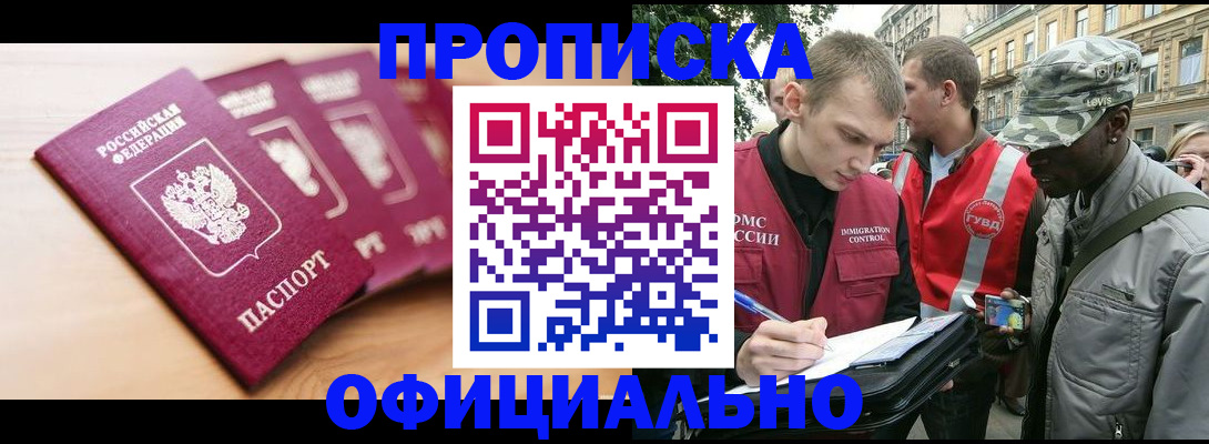 купить прописку в Березниках
